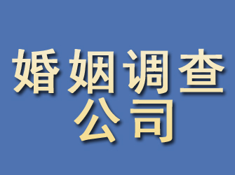 永安婚姻调查公司