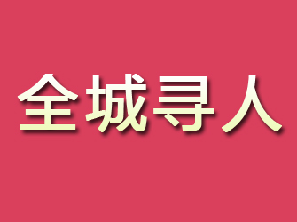 永安寻找离家人